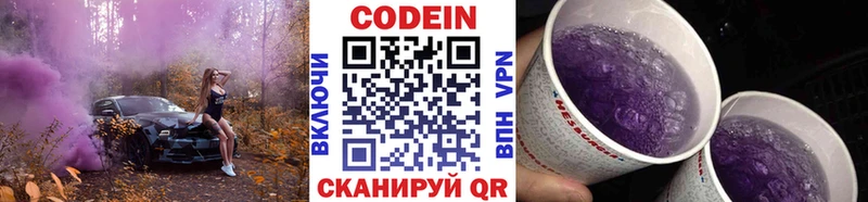 купить наркотик  Алапаевск  Codein Purple Drank 